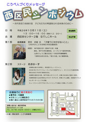 西区民シンポジウム_1.jpg
